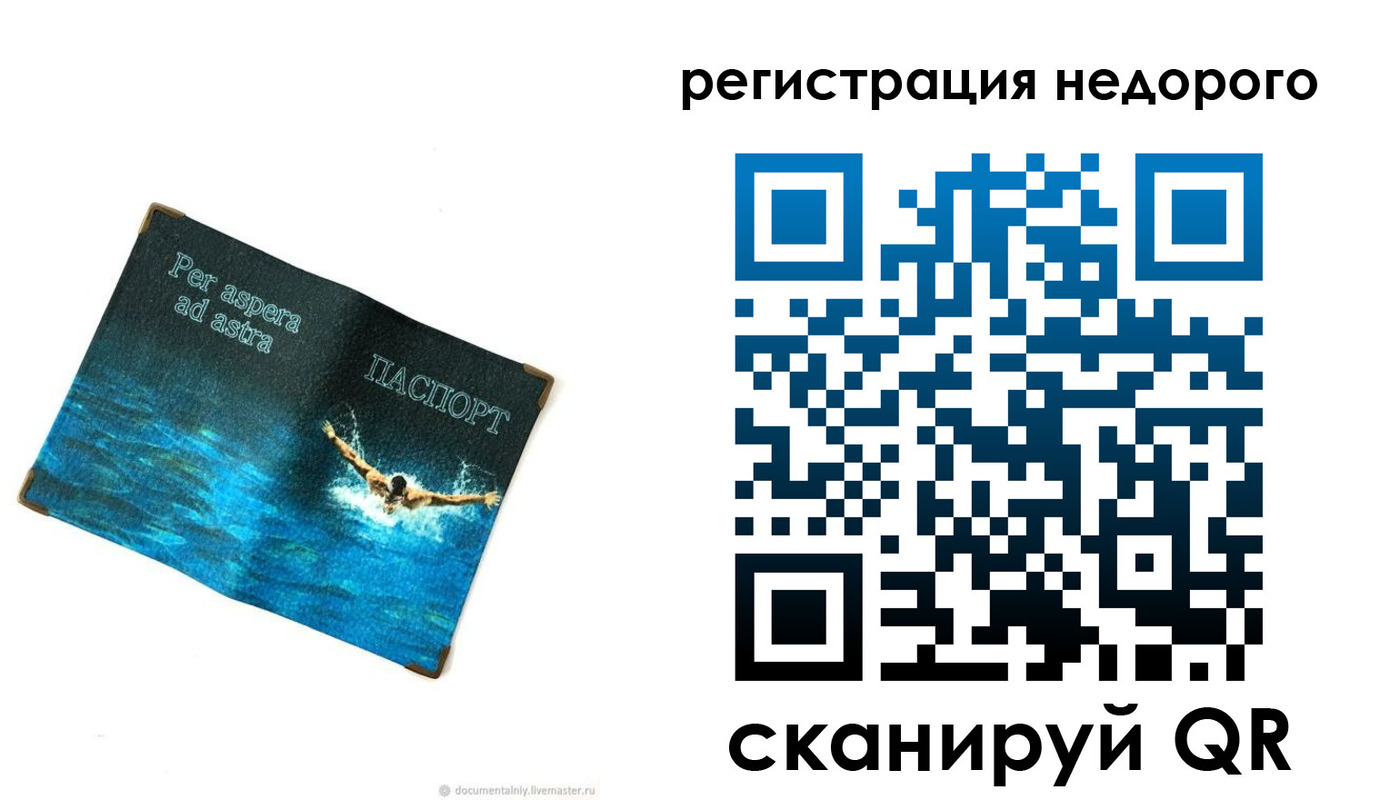 временная регистрация недорого в Реже