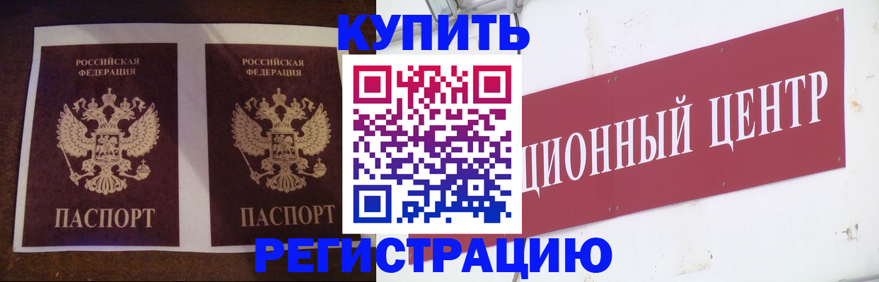 прописка паспорт в Реже