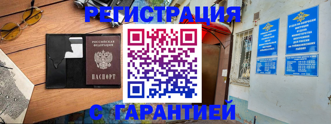 временная регистрация в Реже